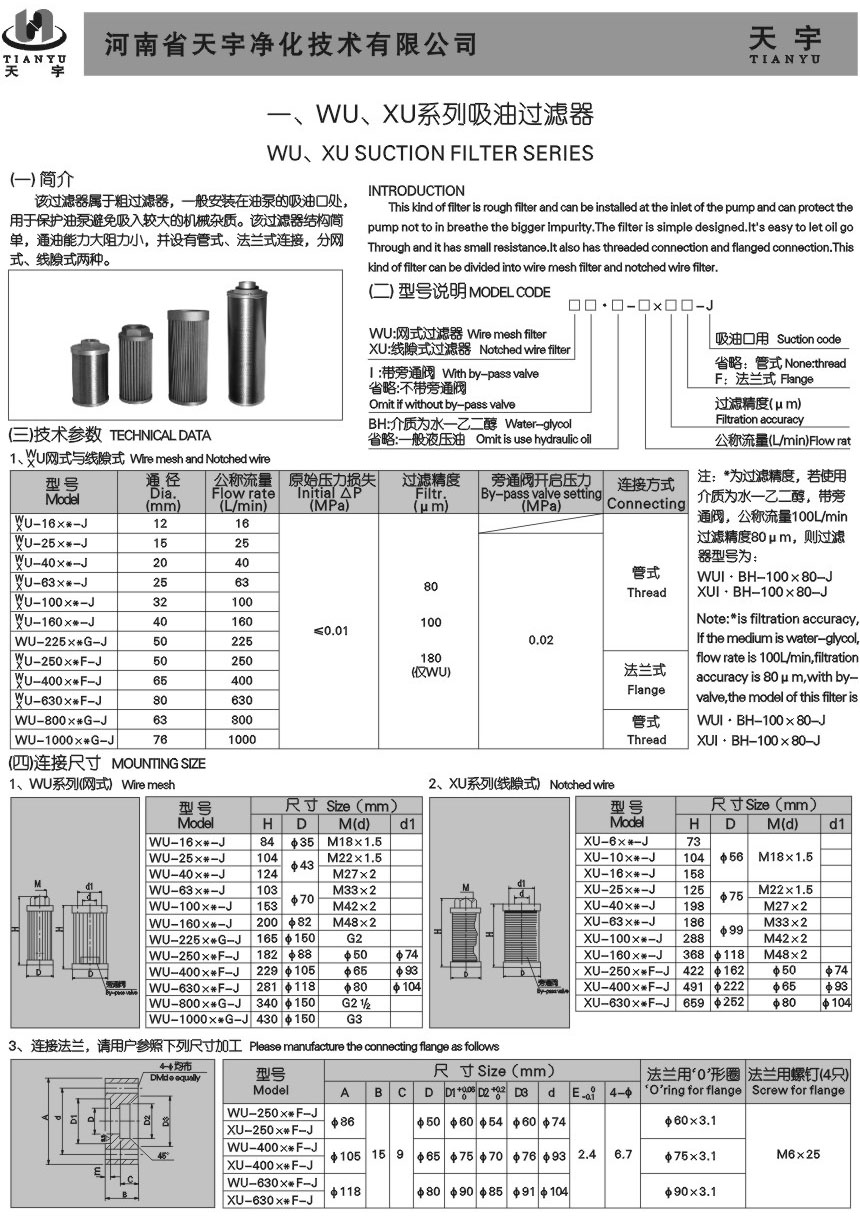 WU、XU系列吸油過濾器